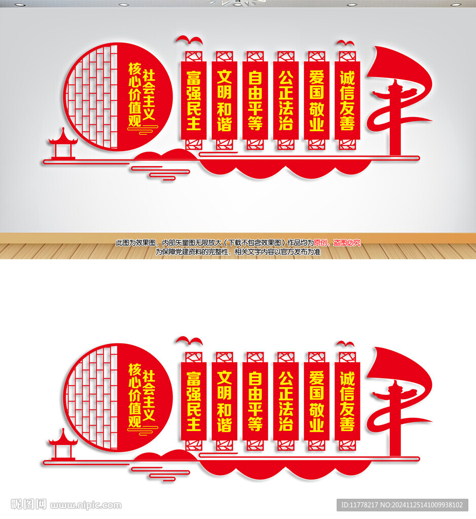 核心價值觀文化墻