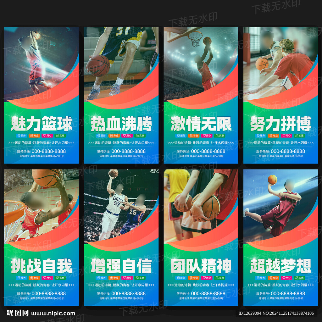 籃球