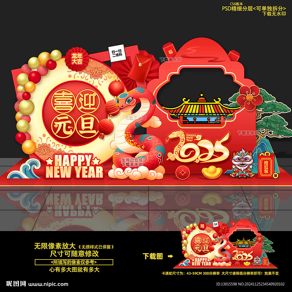 2025元旦美陳