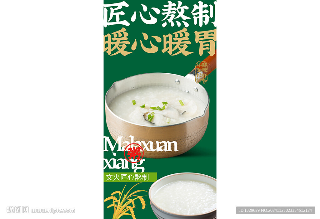 粥海報