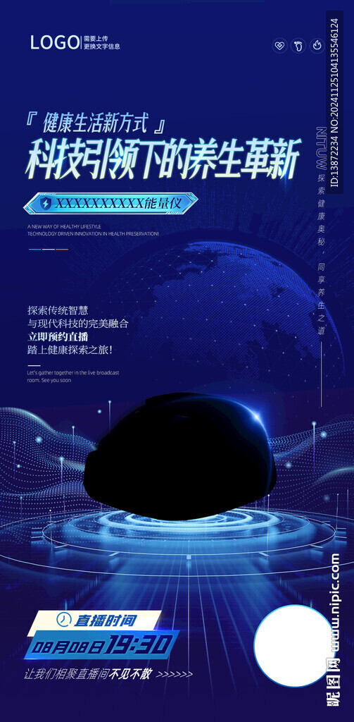 科技產品直播海報