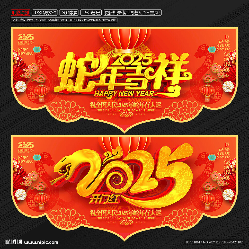 2025蛇年吊旗