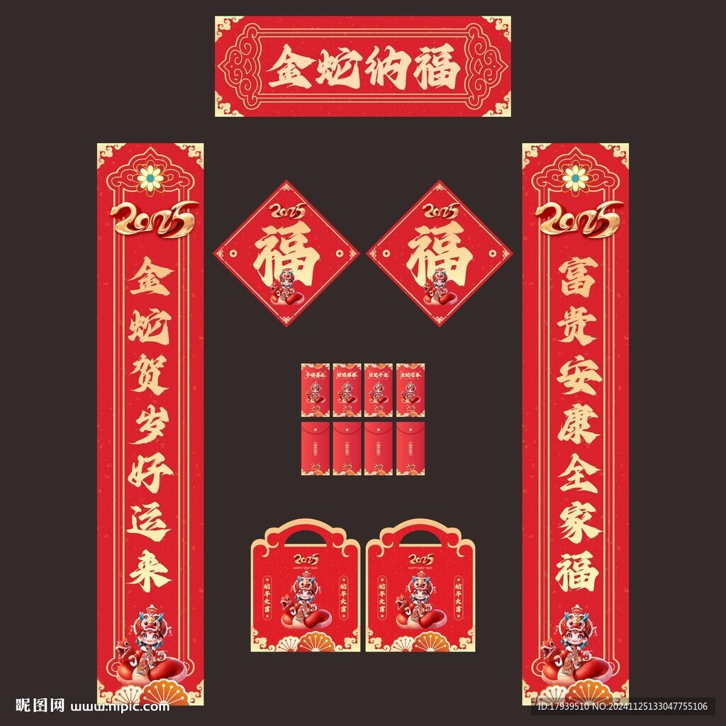2025年春聯對聯