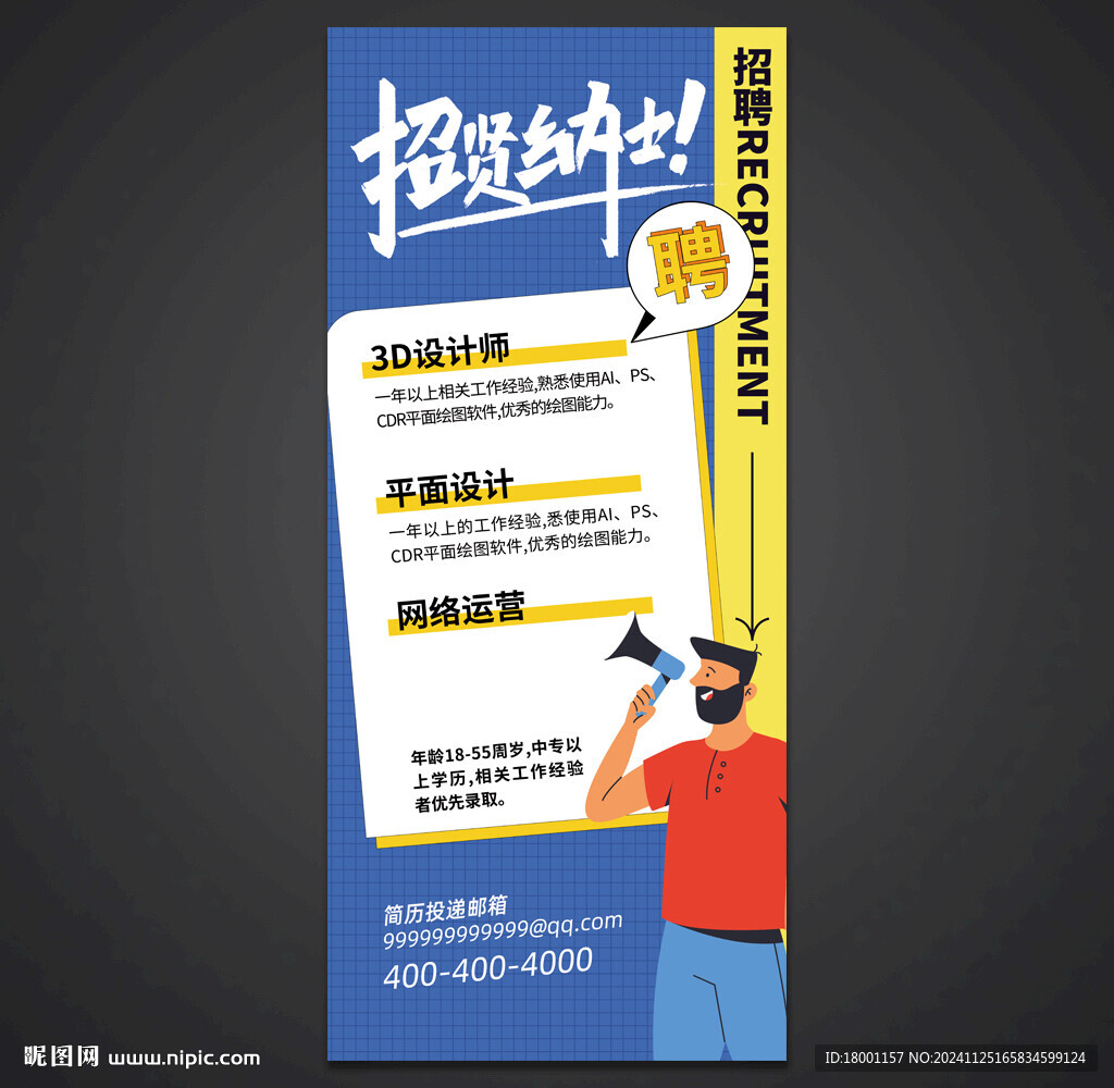 招聘