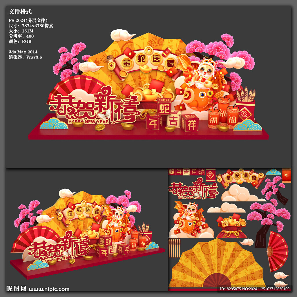 蛇年國潮美陳
