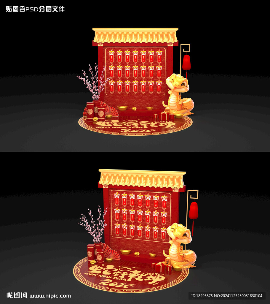 蛇年紅包墻