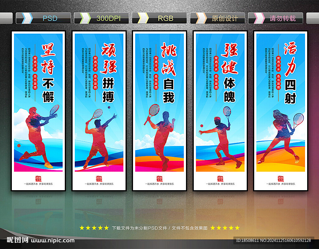 網(wǎng)球文化海報標語