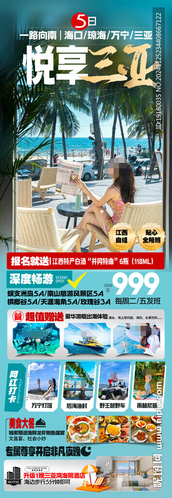 海南三亞旅游海報