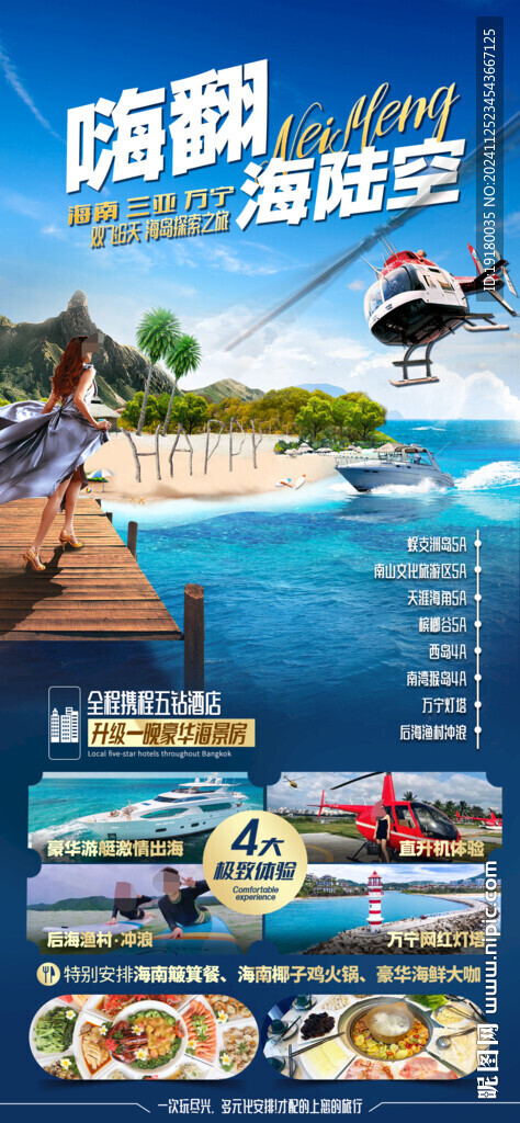 海南三亞旅游海報(bào)