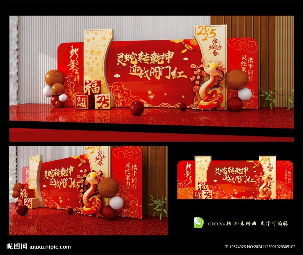 蛇年開(kāi)門紅