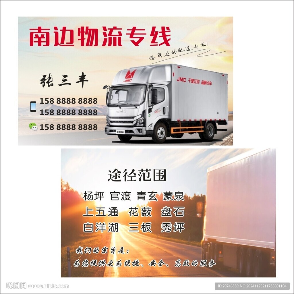 物流公司名片