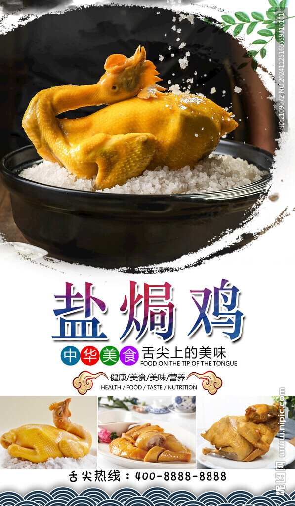 鹽焗雞 