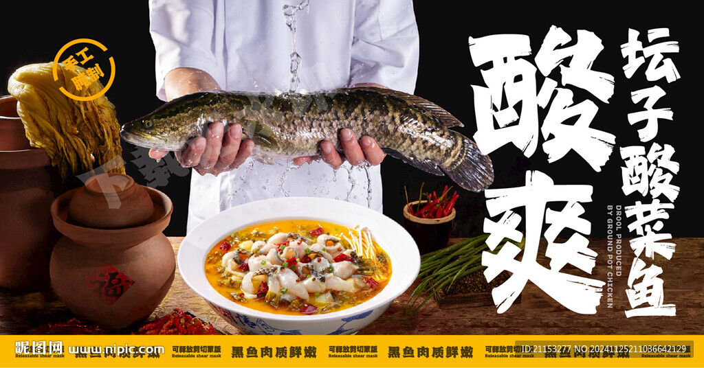 酸菜魚