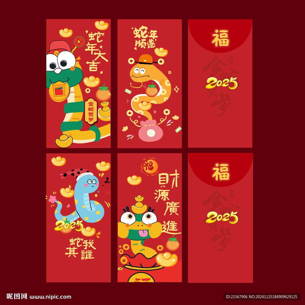 蛇年紅包