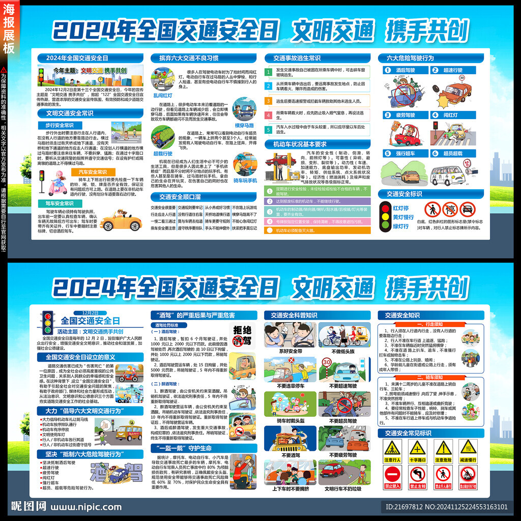 交通安全日