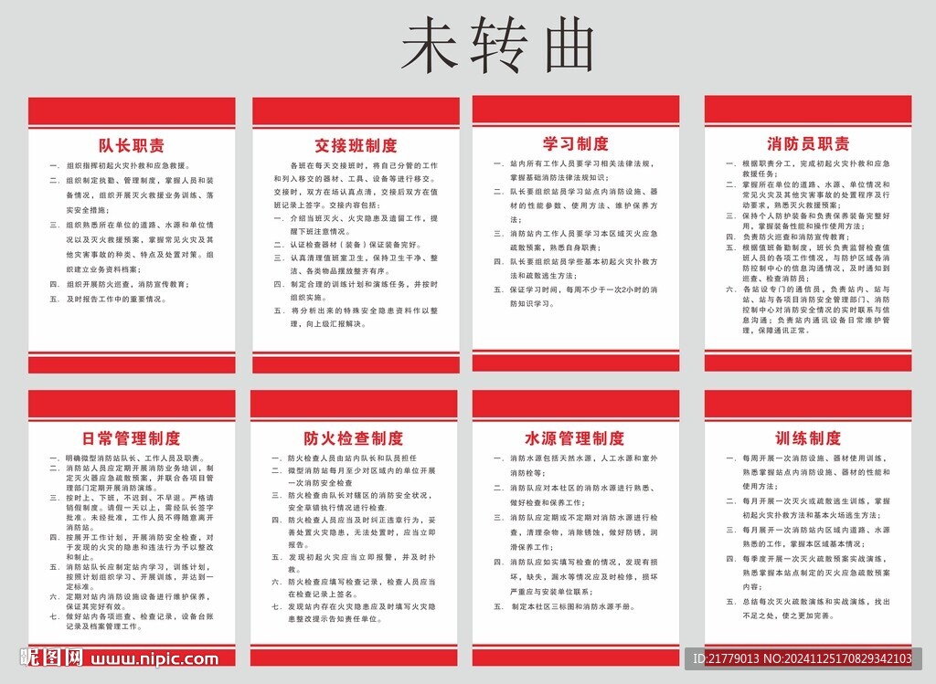 微型消防站制度未轉曲