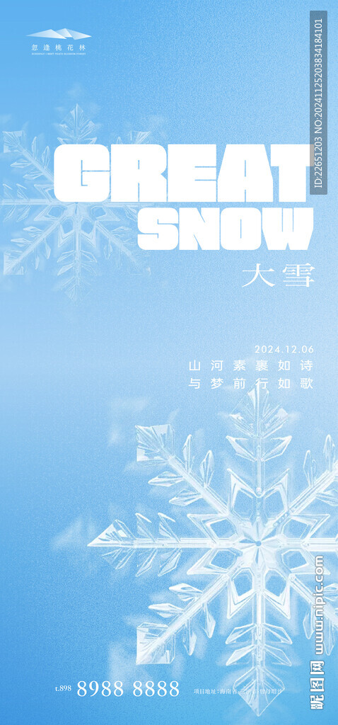 大雪