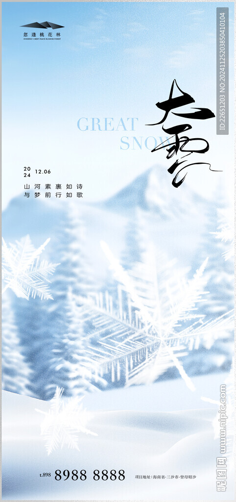 大雪