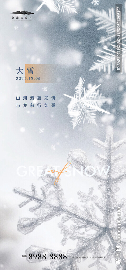 大雪