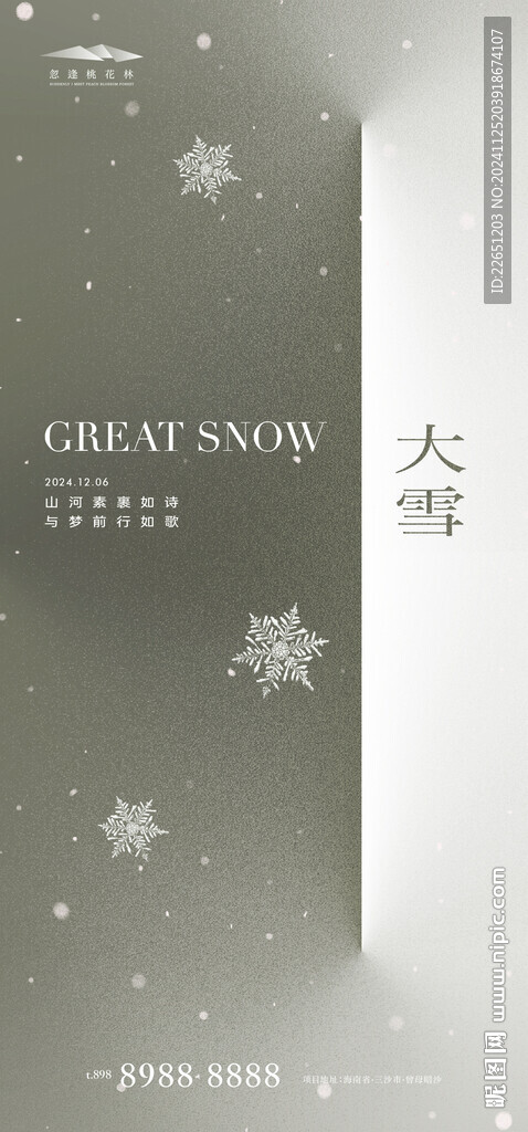 大雪