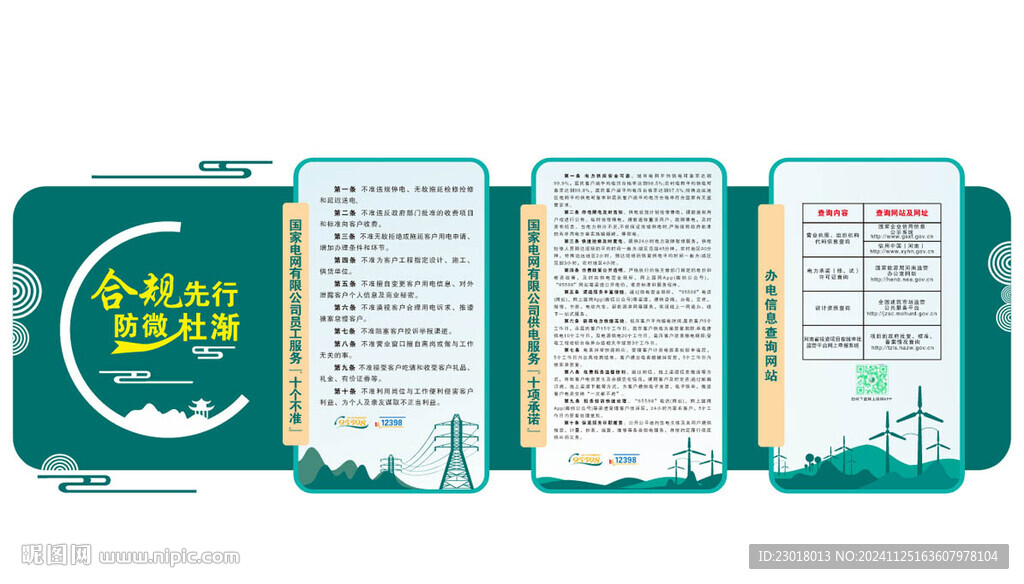 電網十不準 電網十項承諾 合規