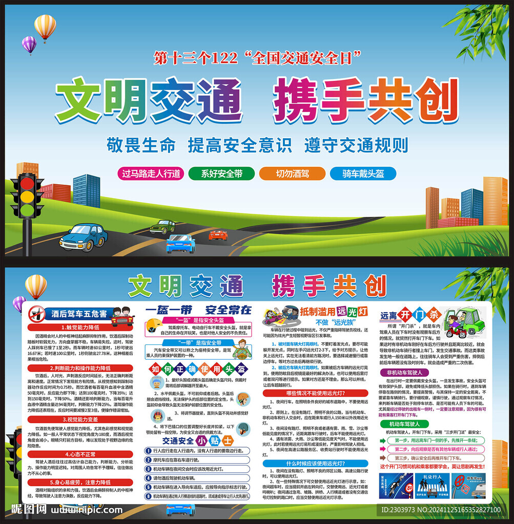 交通安全宣傳欄