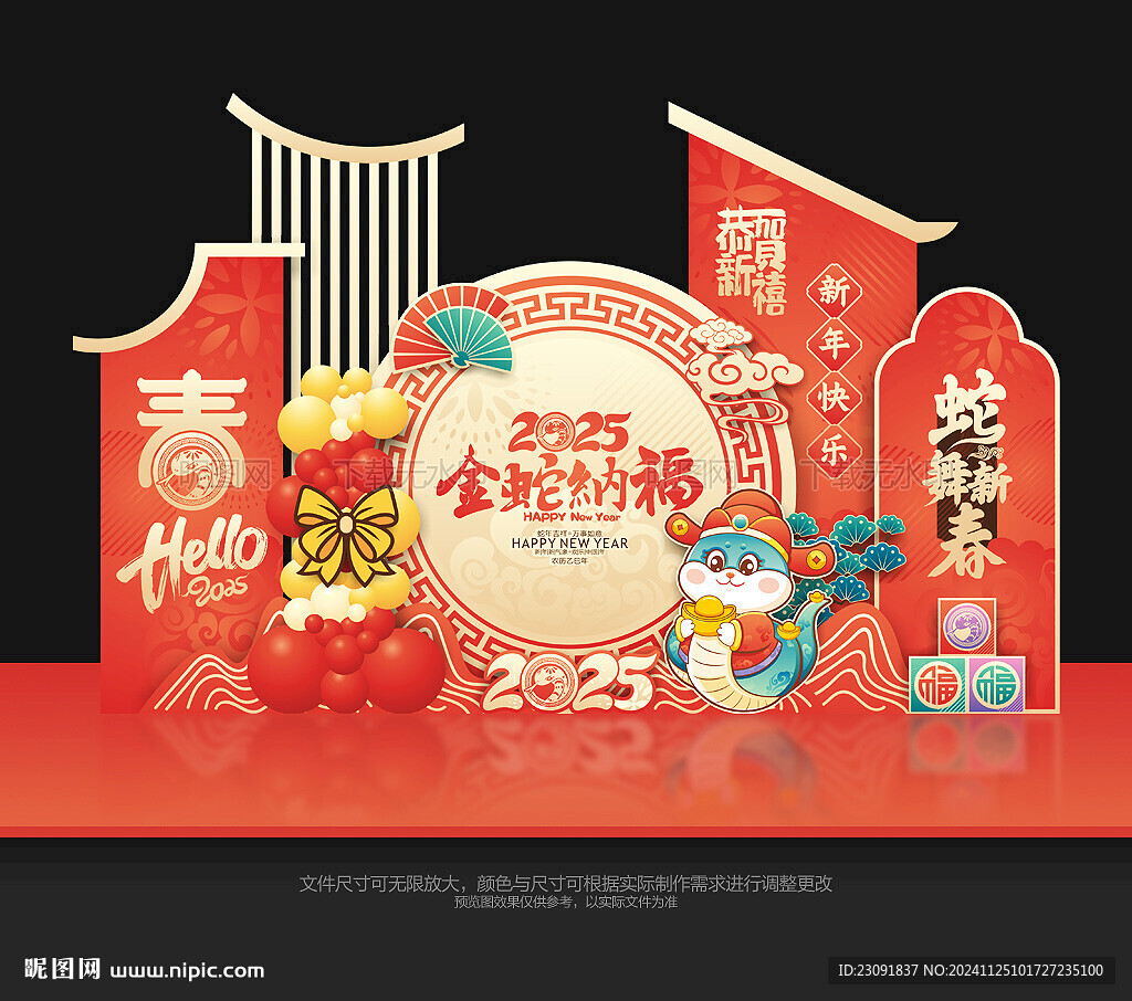 新年美陳布置