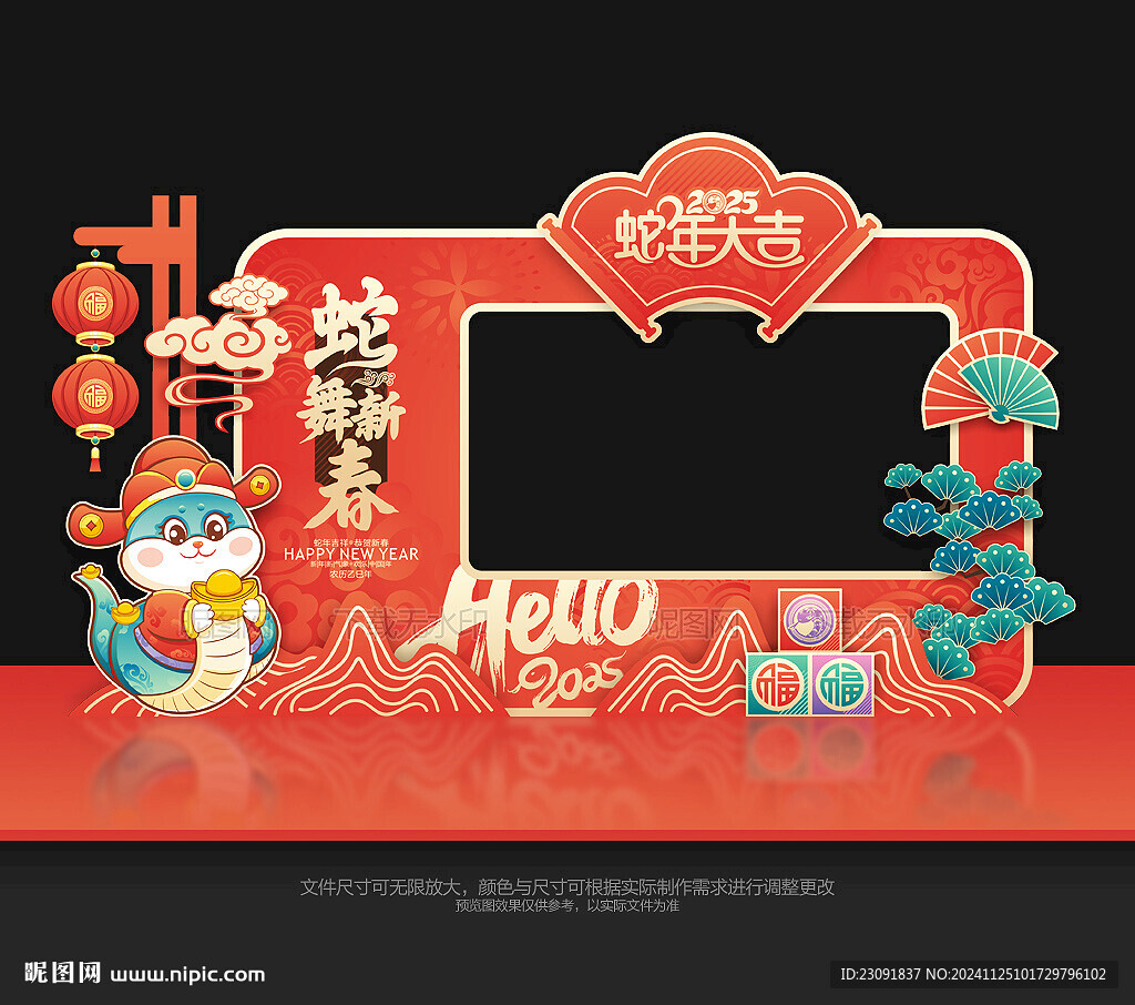 春節(jié)拍照框