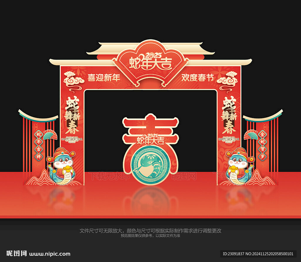 2025新年門頭