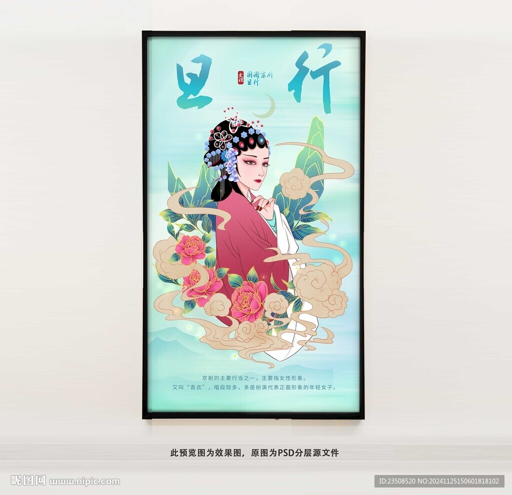 京劇旦行 