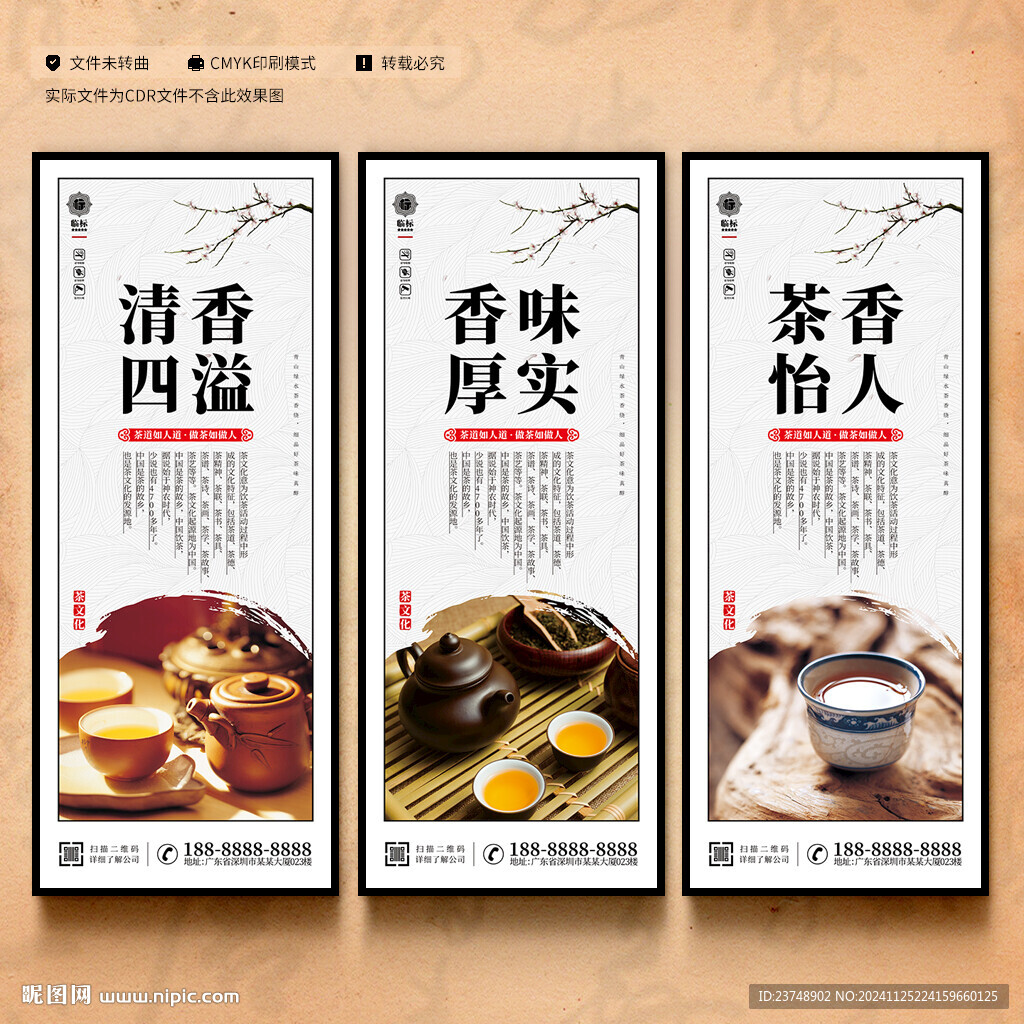 茶文化展板