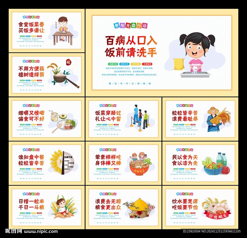 食堂展板