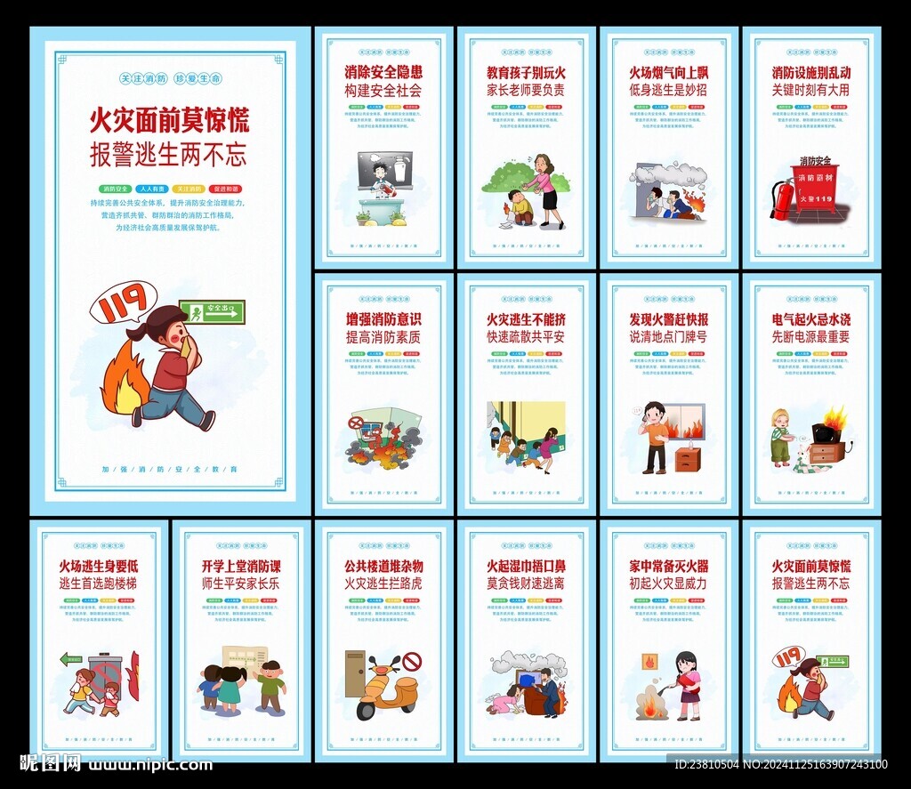 消防安全宣傳
