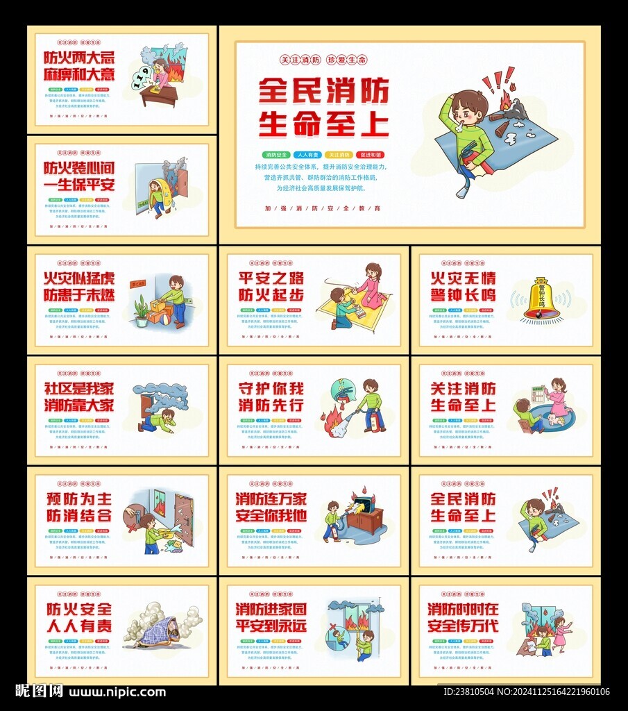 關注消防