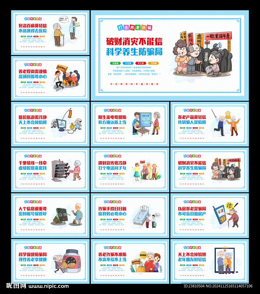 養(yǎng)老詐騙
