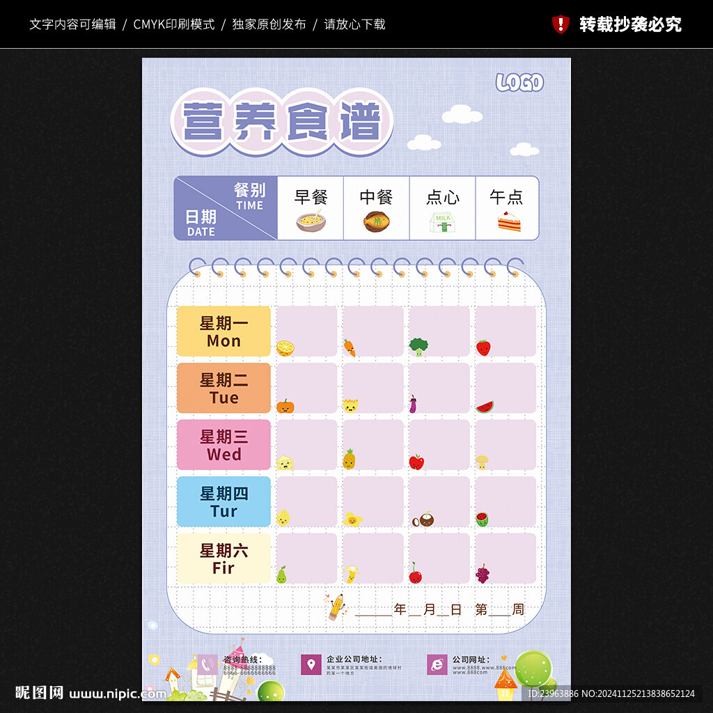 幼兒園食譜