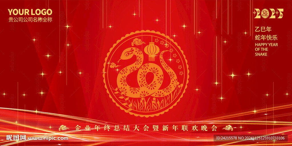 蛇年晚會背景