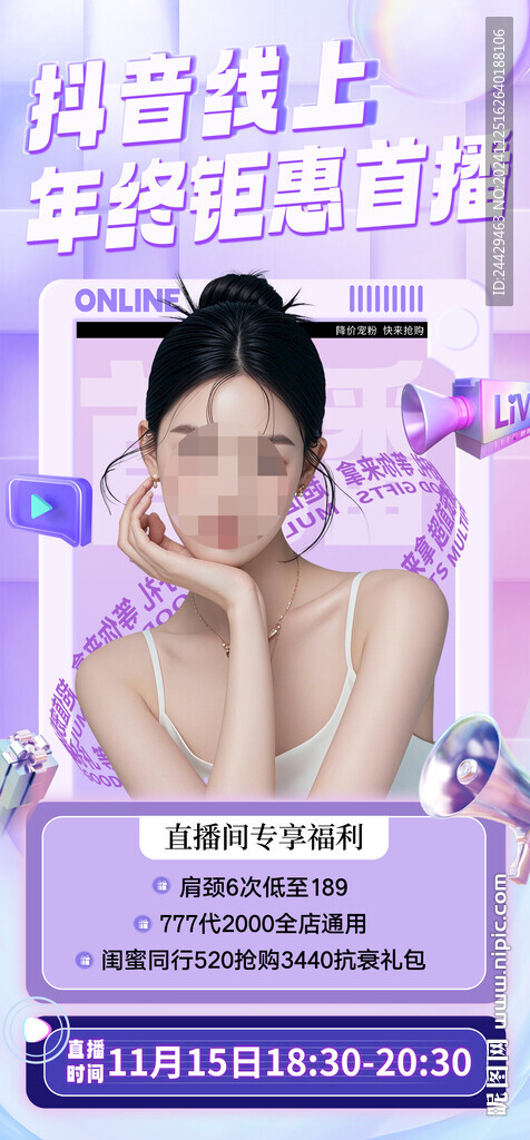 美容直播海報
