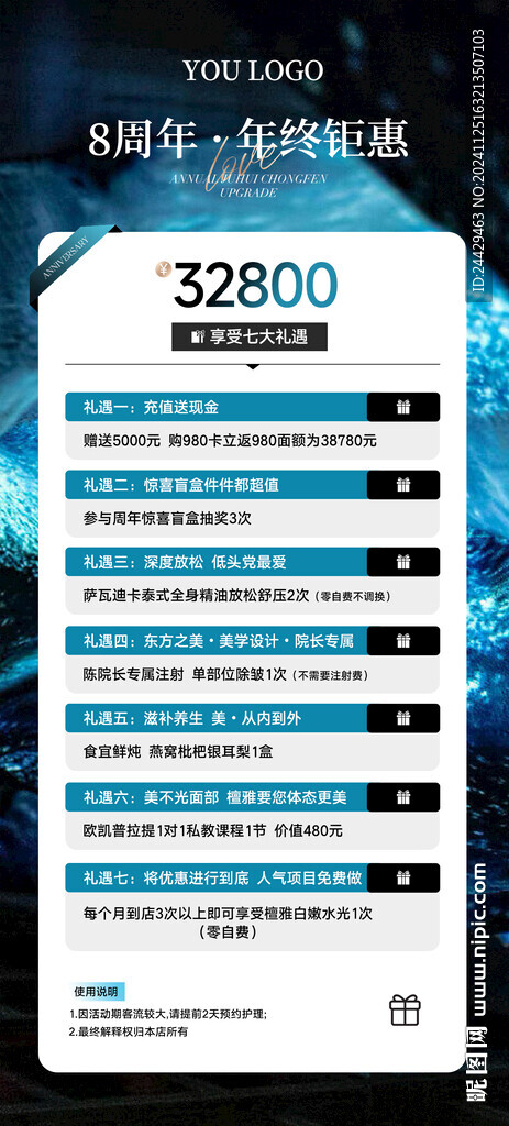 美容年終活動
