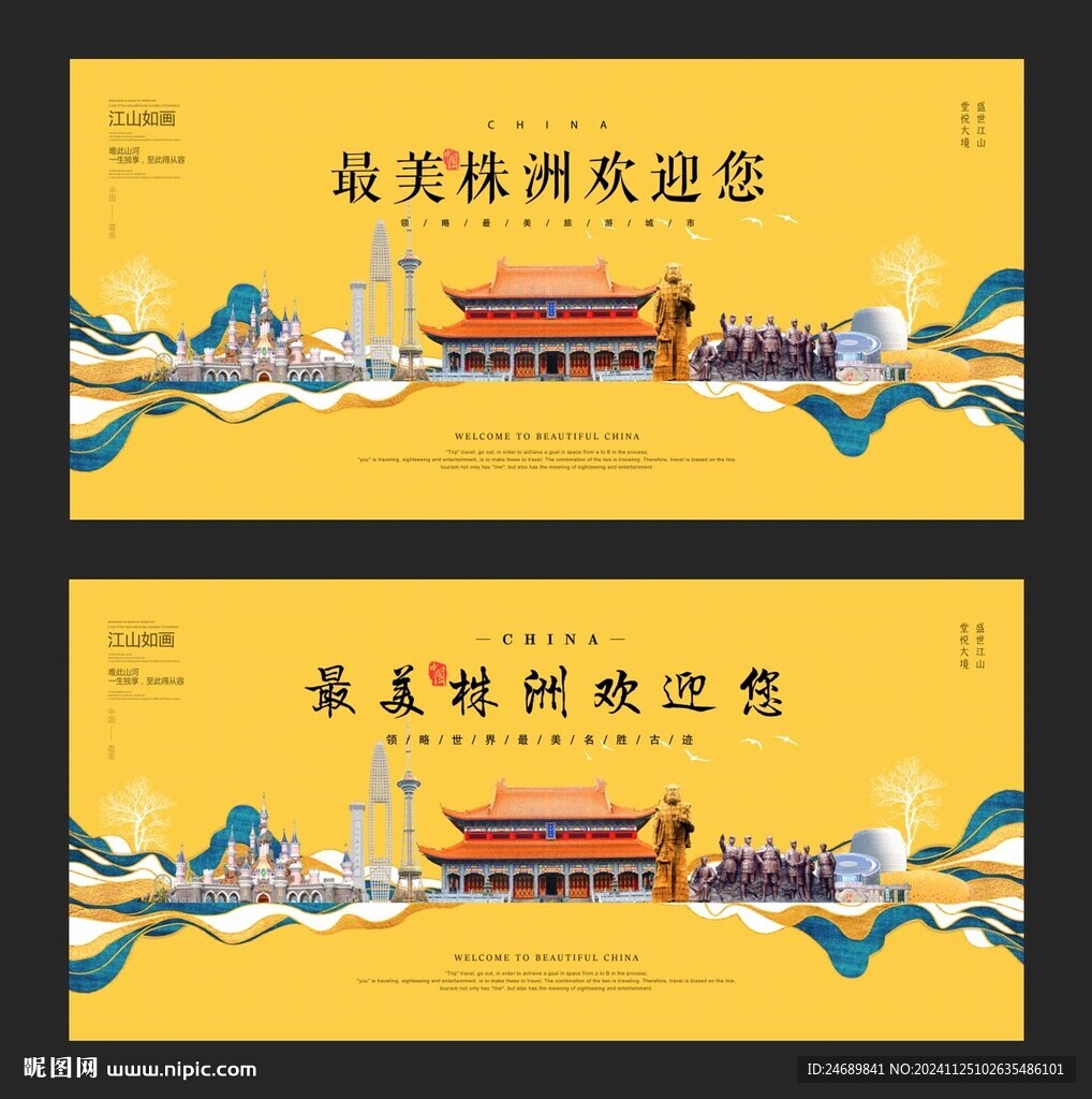株洲