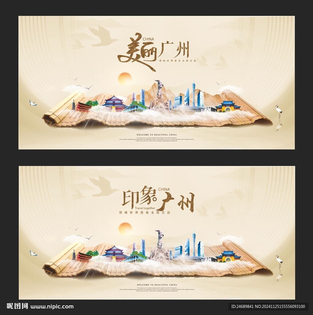 廣州