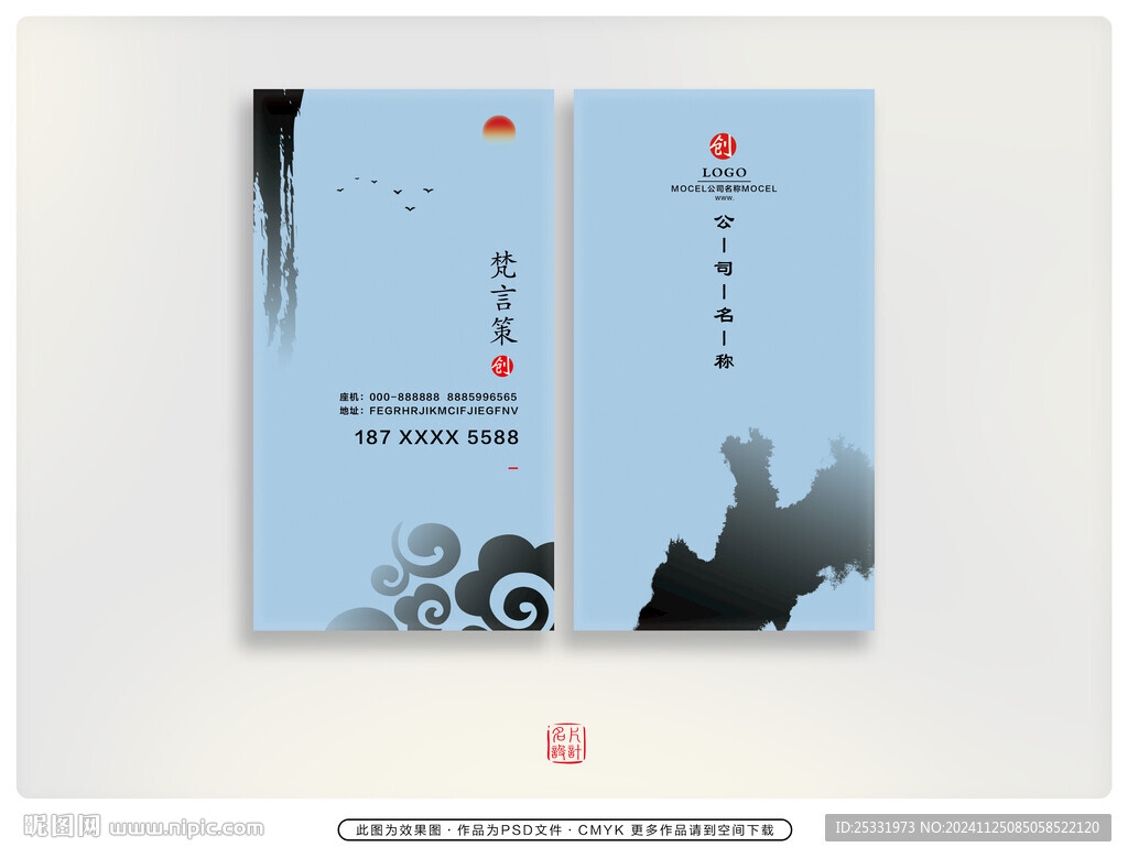  中式名片 