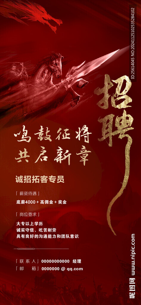招聘朋友圈海報