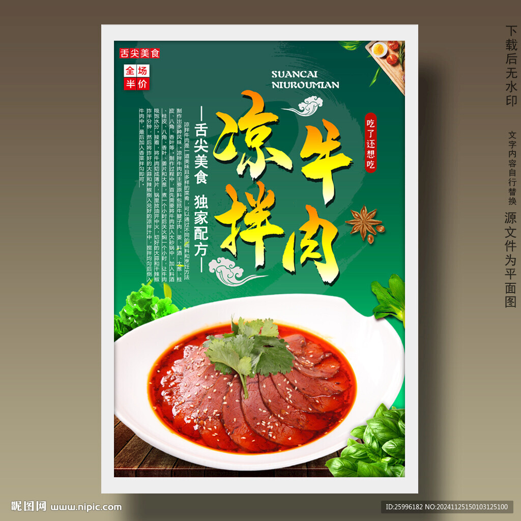 涼拌牛肉