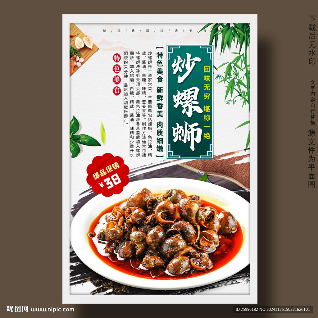 炒螺螄