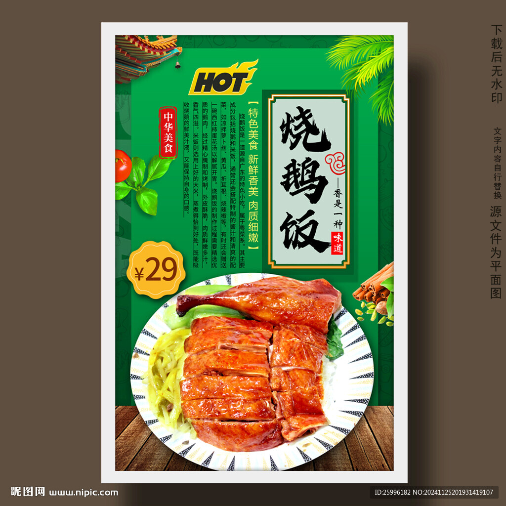 燒鵝飯