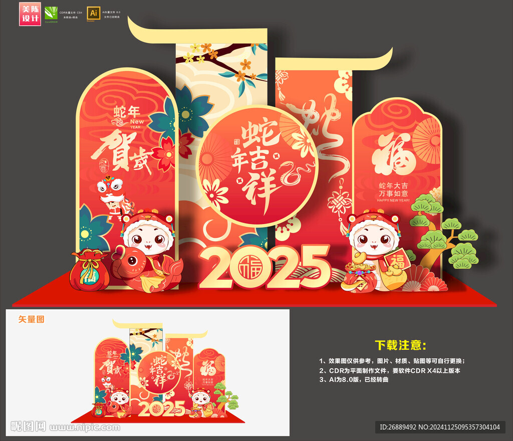 蛇年美陳布置