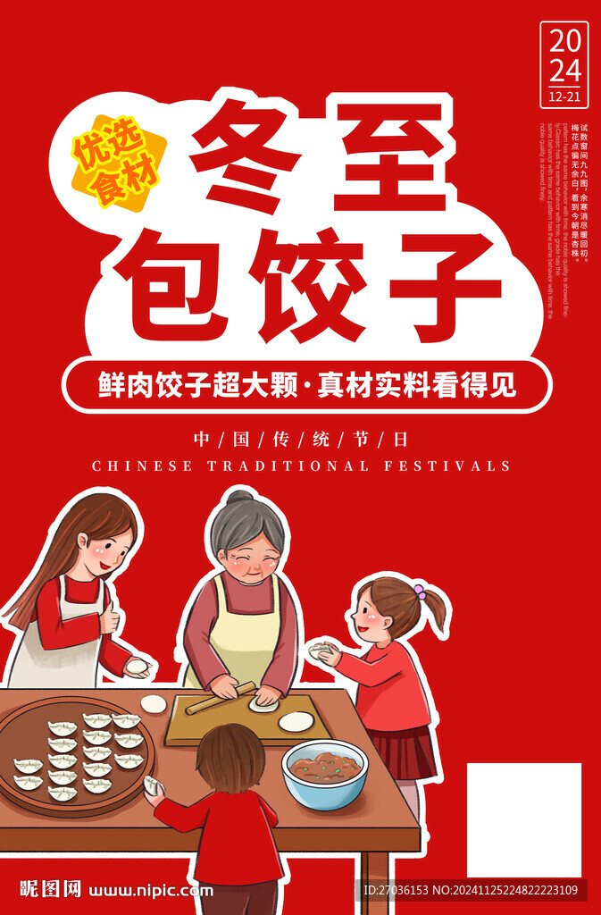 冬至