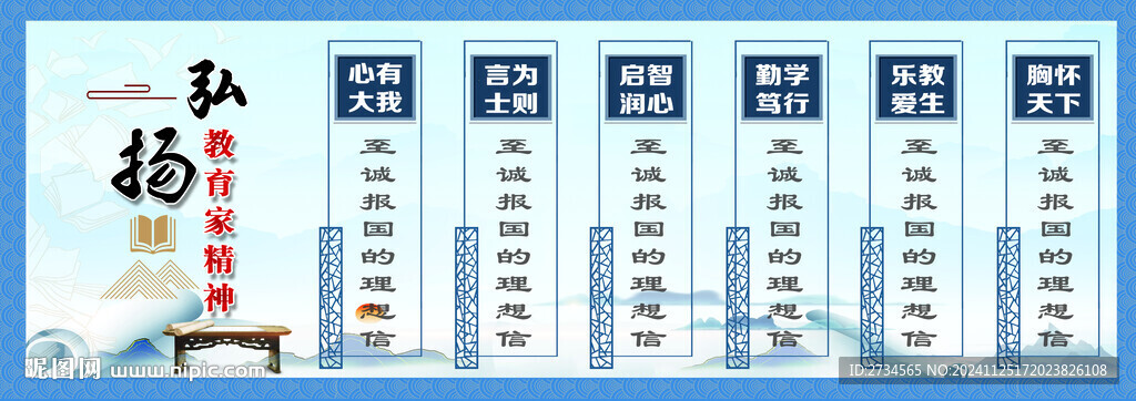 弘揚教育家精神