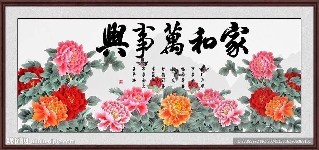 家和萬事興